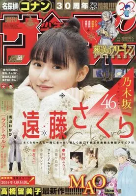 Magazine Weekly Shonen Sunday (少年サンデー 2024年 1/24 号 [雑誌]) 