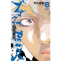 Manga NINE PEAKS vol.8 (ナインピークス NINE PEAKS 8 (8) (少年チャンピオン・コミックス))  / Hirakawa Tetsuhiro
