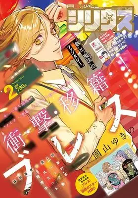 Magazine Monthly Shonen Sirius (月刊少年シリウス 2024年2月号) 