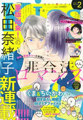 Magazine Kiss (Magazine) (Kiss(キス) 2024年2月号) 