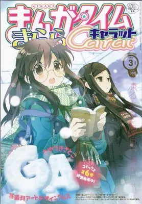 Magazine Manga Time Kirara Carat (まんがタイムきららキャラット 2024年 03 月号 [雑誌]) 