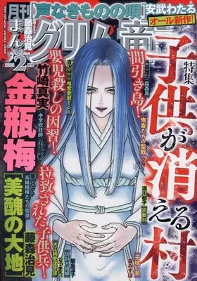 Magazine Manga Grimm Douwa (まんがグリム童話 2024年 02 月号 [雑誌]) 