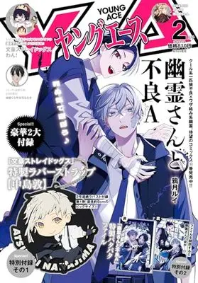 Magazine Young ACE (ヤングエース 2024年2月号) 