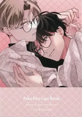 Manga appendix Fake Fact Lips vol.12 (【小冊子】フェイクファクトリップス break アニメイト限定12P特典小冊子 Fake Fact Lips Break)  / Suehiro Machi