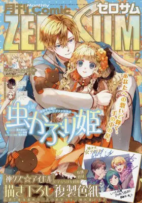 Magazine Comic ZEROSUM (付録付)月刊Comic ZEROSUM 2024年2月号) 
