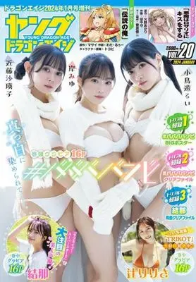 Magazine Young Dragon Age (付録付)ヤングドラゴンエイジ VOL.20) 