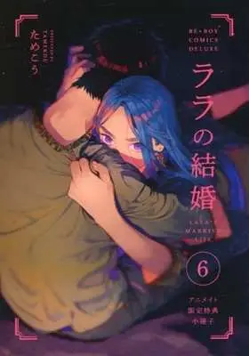 Manga appendix Lala's Married Life (Lala no Kekkon) vol.6 (【小冊子】ララの結婚(6) アニメイト限定セット特典小冊子)  / Tamekou