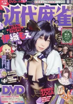 Magazine Kindai Mahjong (付録付)近代麻雀 2024年2月号) 