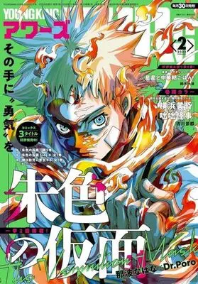 Magazine YOUNG KING OURS (YOUNG KING OURS 2024年2月号) 