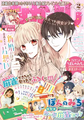 Magazine Nakayoshi (付録付)なかよし 2024年2月号) 