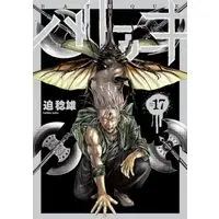 Manga Batuque vol.17 (バトゥーキ 17 (ヤングジャンプコミックス))  / Sako Toshio