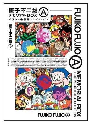 Manga Fujiko Fujio A Memorial BOX (藤子不二雄AメモリアルBOX【ベスト&未収録コレクション】)  / 藤子不二雄A & Fujiko Fujio A