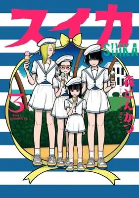 Manga Set Suika (Mori Tonkatsu) (3) (スイカ コミック 1-3巻セット)  / Mori Tonkatsu
