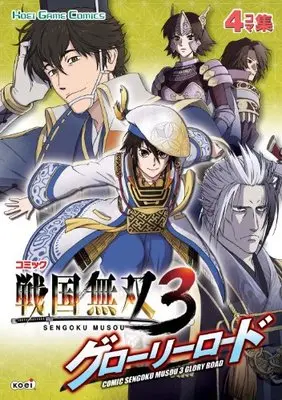 Manga Sengoku Musou vol.3 (コミック 戦国無双3 グローリーロード (KOEI GAME COMICS)) 