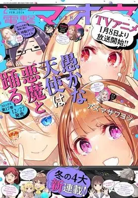Magazine Dengeki Maoh (付録付)電撃マオウ 2024年2月号) 