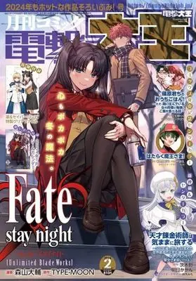 Magazine  (付録付)電撃大王 2024年2月号) 