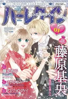Magazine  (ハーレクイン 2024年1月6日号) 