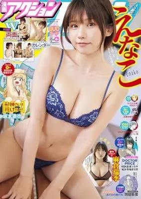 Magazine Manga Action (漫画アクション No.2 2024/1/16号 [雑誌]) 