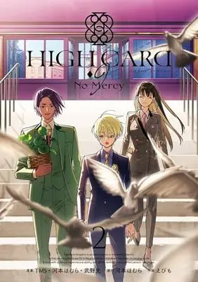 Manga HIGH CARD - 9 No Mercy vol.2 (HIGH CARD -◇9 No Mercy(2) (ガンガンコミックスUP!))  / Kawamoto Homura & TMS・河本ほむら・武野光 & Ebimo