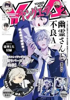 Magazine Yuurei-san to Furyou A (付録付)ヤングエース 2024年2月号) 