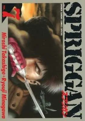 Manga Spriggan vol.7 (7)SPRIGGAN(SPRIGGAN復刻BOXの単品))  / Minagawa Ryouji