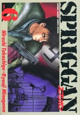 Manga Spriggan vol.6 (6)SPRIGGAN(SPRIGGAN復刻BOXの単品))  / Minagawa Ryouji