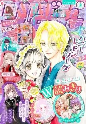 Magazine  (付録付)りぼん 2024年2月号) 