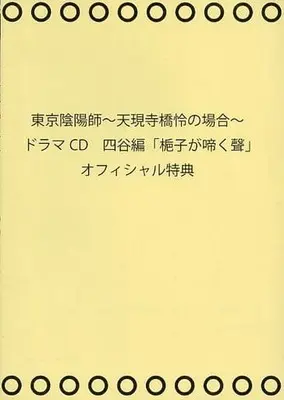 Booklet, Tokyo Onmyouji