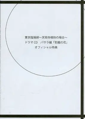 Booklet, Tokyo Onmyouji