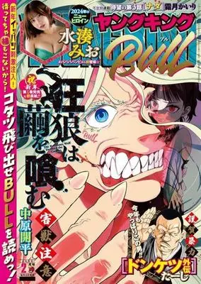 Magazine Young King BULL (ヤングキングBULL 2024年2月号) 