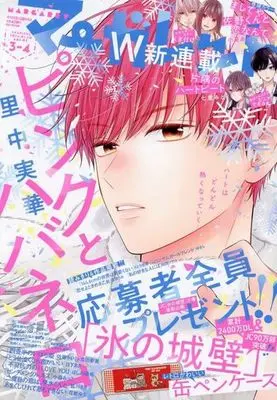 Magazine Margaret (付録付)マーガレット 2024年2月5日号) 