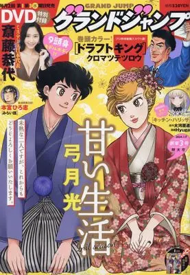 Magazine  (グランドジャンプ 2024年 1/17 号 [雑誌]) 