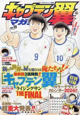 Magazine Captain Tsubasa Magazine (キャプテン翼マガジン(19) 2024年 2/4 号 [雑誌]: グランドジャンプ 増刊) 