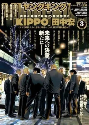 Magazine  (付録付)YOUNG KING 2024年2月5日号) 