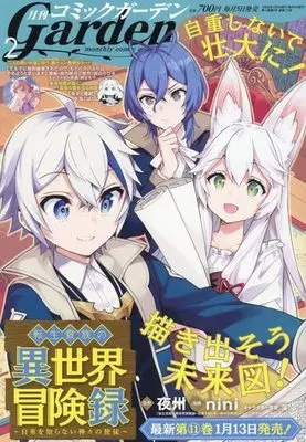 Magazine Monthly Comic Garden (月刊コミックガーデン 2024年2月号) 