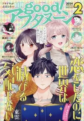 Magazine good! Afternoon (good!アフタヌーン158 2024年2月号) 
