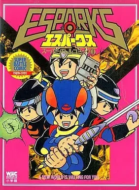 Manga Esperkusu vol.1 (エスパークス スーパーバトルコミック(1) / サンエックス) 
