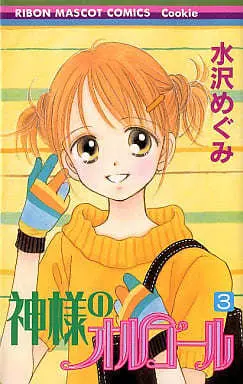 Manga Kamisama no Orgel vol.3 (神様のオルゴール(完)(3))  / Mizusawa Megumi