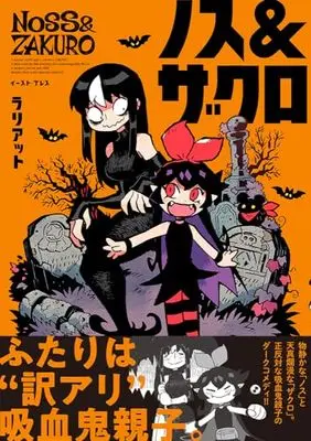 Manga Noss & Zakuro (ノス&ザクロ)  / ラリアット