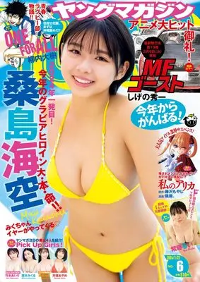 Magazine  (ヤングマガジン 2024年 1/22 号 [雑誌]) 