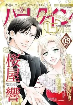 Magazine  (ハーレクイン2月6日号) 