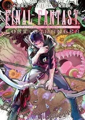 Manga Final Fantasy: Lost Stranger vol.11 (FINAL FANTASY LOST STRANGER(11) (ガンガンコミックス))  / Kameya Itsuki & Minase Hazuki
