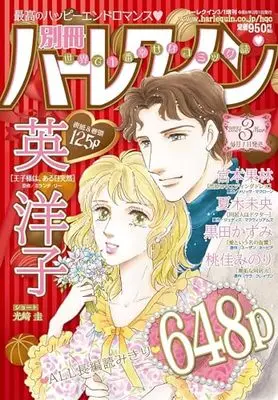 Magazine Bessatsu Harlequin (別冊ハーレクイン3号 (ハーレクイン増刊)) 