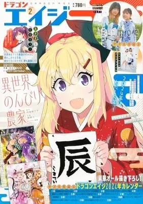 Magazine Monthly Dragon Age (ドラゴンエイジ 2024年2月号) 