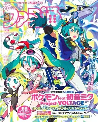 Magazine Weekly Famitsu (週刊ファミ通 2024年1月25日号 No.1832) 