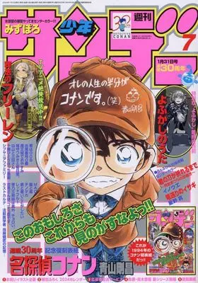 Magazine Weekly Shonen Sunday (少年サンデー 2024年 1/31 号 [雑誌]) 