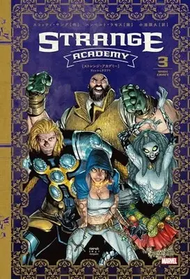 Manga Strange Academy vol.3 (ストレンジ・アカデミー3:ウィッシュクラフト)  / スコッティ・ヤング