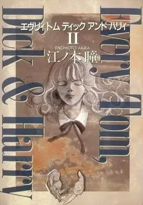 Manga Complete Set Every Tom, Dick & Harry (2) (エヴリィトム ディック&ハリィ  Every Tom、Dick & Harry 全2巻セット)  / Enomoto Akira