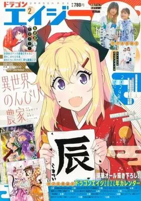 Magazine Monthly Dragon Age (付録付)月刊ドラゴンエイジ 2024年2月号) 