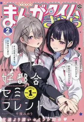 Magazine  (付録付)まんがタイムきらら 2024年2月号) 